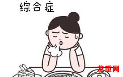 候群症-候群症免费阅读下拉式土豪漫画无删减完整版